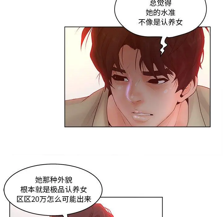 认养女 - 第3话 - page 70