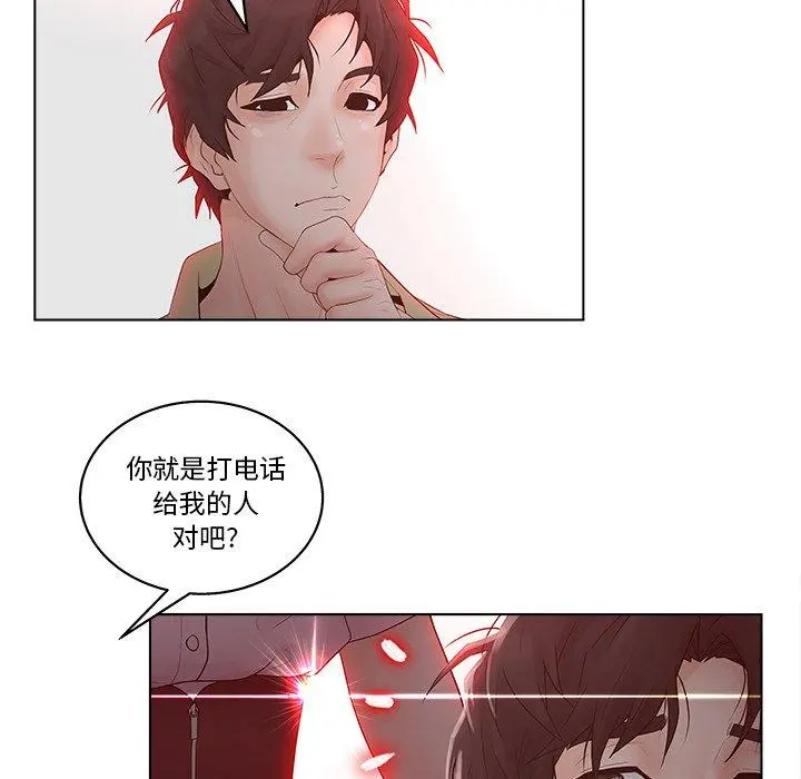认养女 - 第3话 - page 71