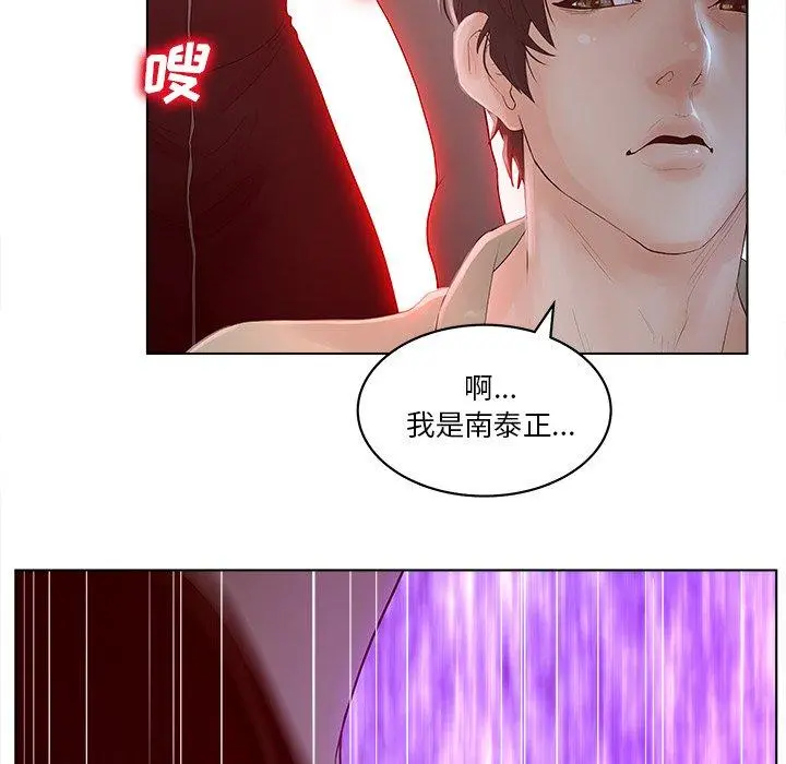 认养女 - 第3话 - page 72