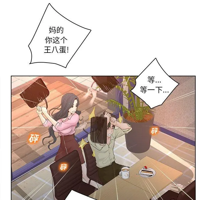 认养女 - 第3话 - page 75