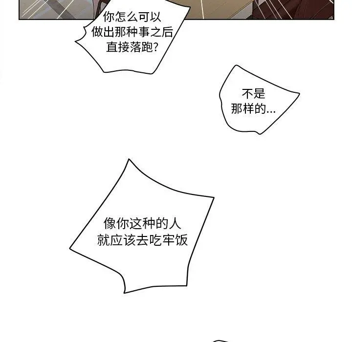 认养女 - 第3话 - page 76