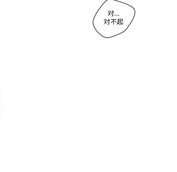 认养女 - 第3话 - page 77