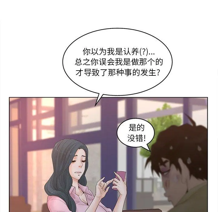 认养女 - 第3话 - page 79