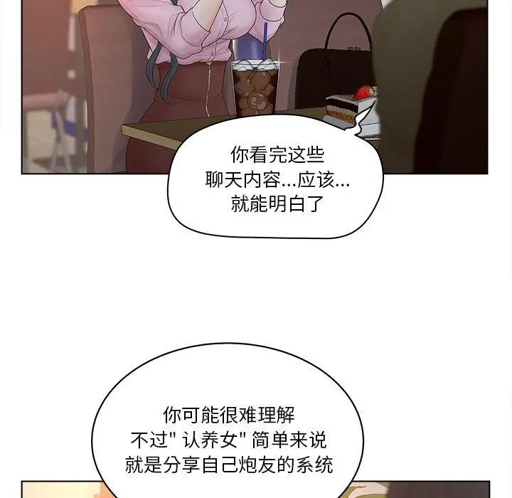 认养女 - 第3话 - page 80