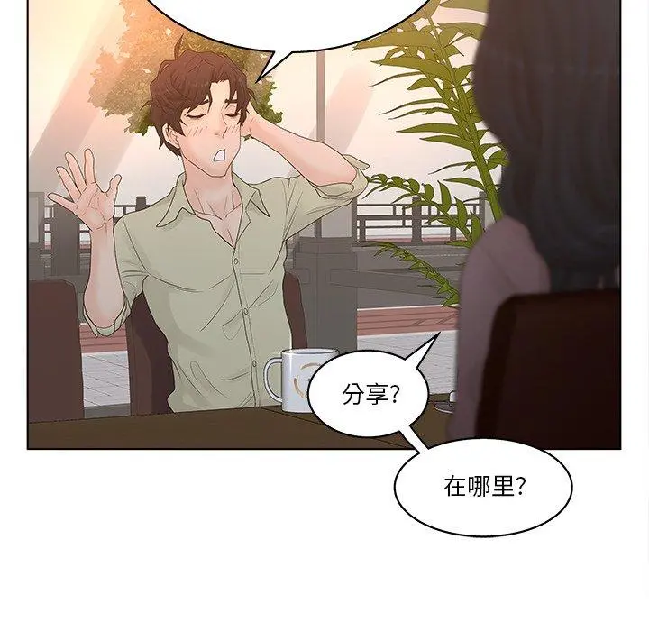 认养女 - 第3话 - page 81
