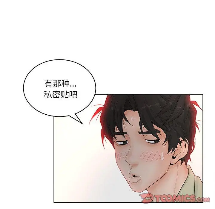认养女 - 第3话 - page 82