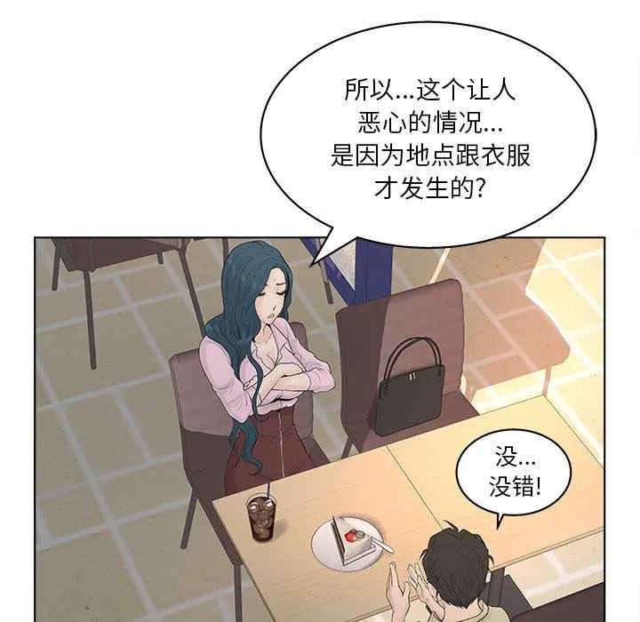 认养女 - 第3话 - page 83