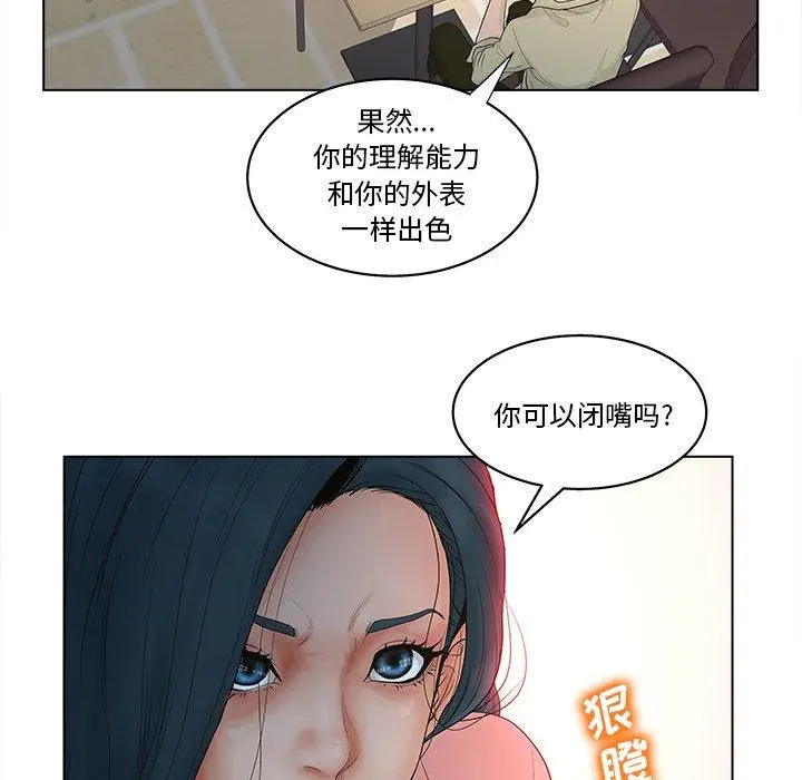 认养女 - 第3话 - page 84