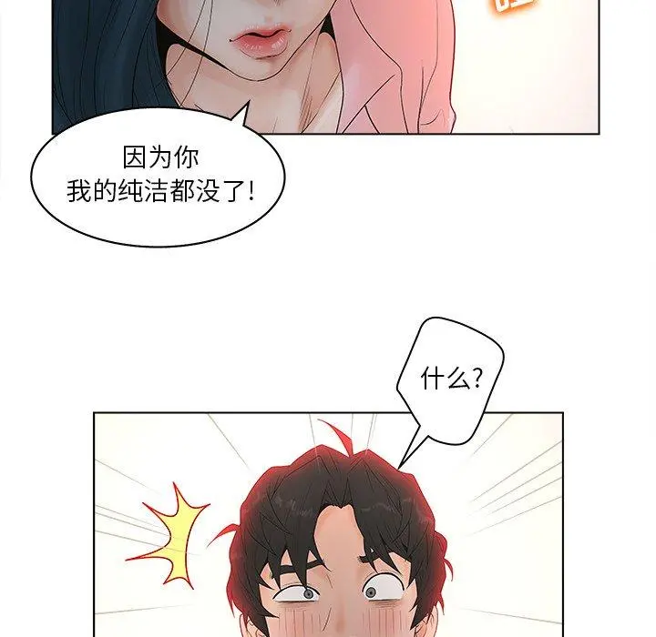 认养女 - 第3话 - page 85