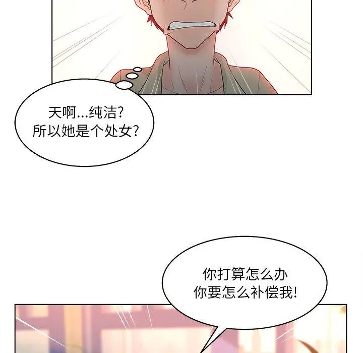 认养女 - 第3话 - page 86