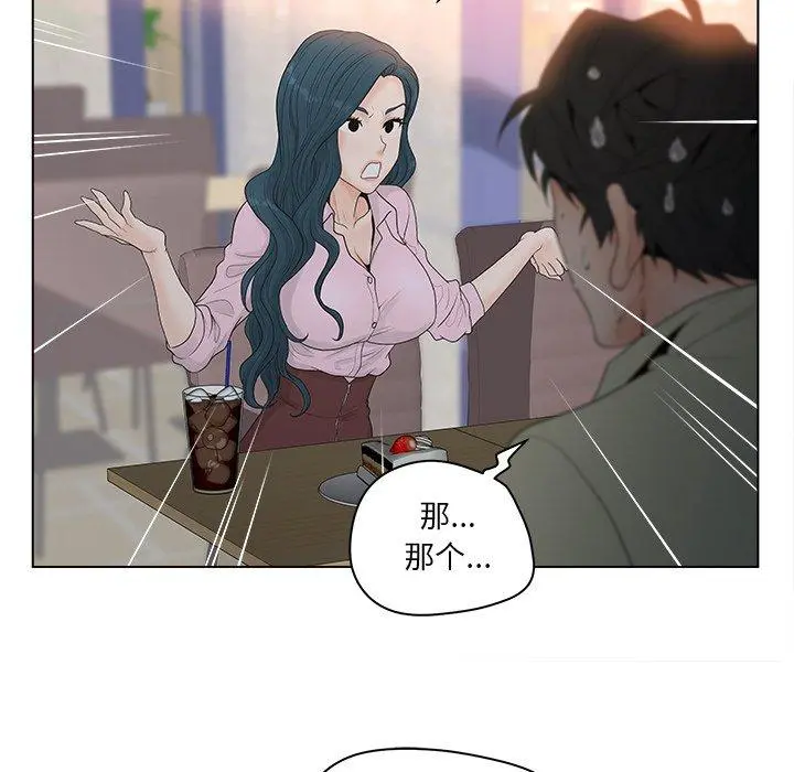 认养女 - 第3话 - page 87