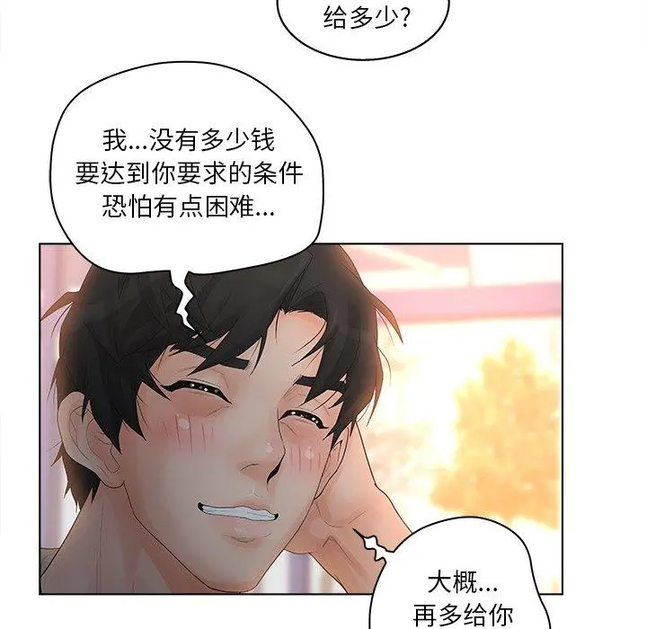 认养女 - 第3话 - page 89