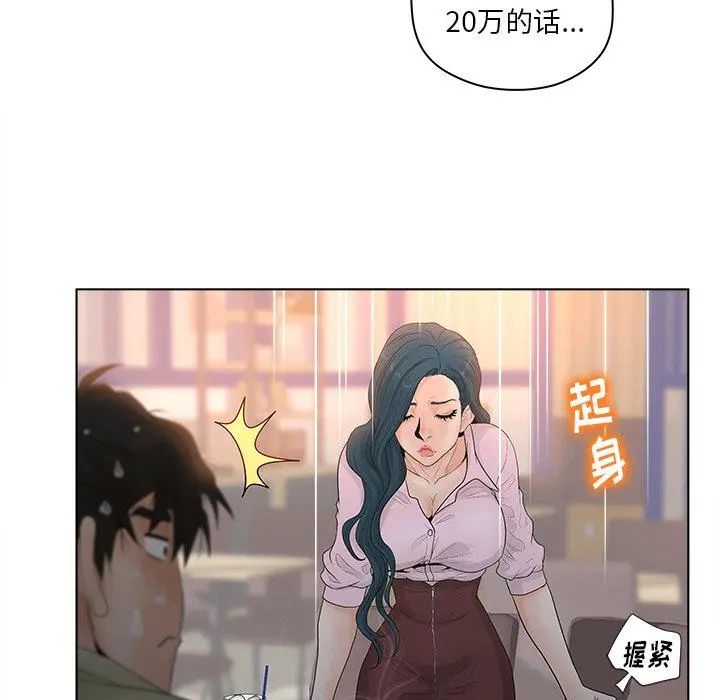 认养女 - 第3话 - page 90