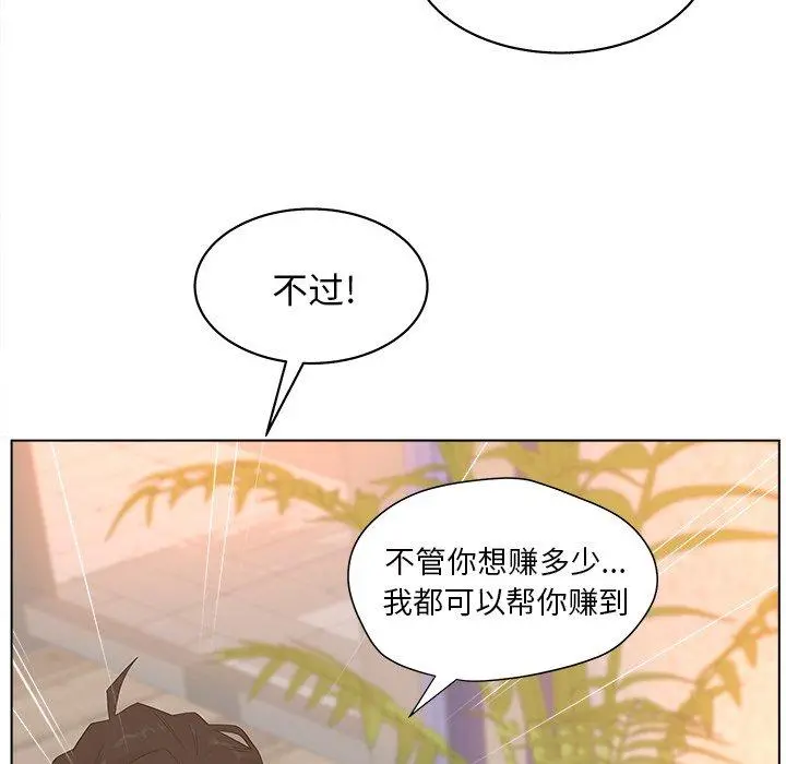 认养女 - 第3话 - page 93