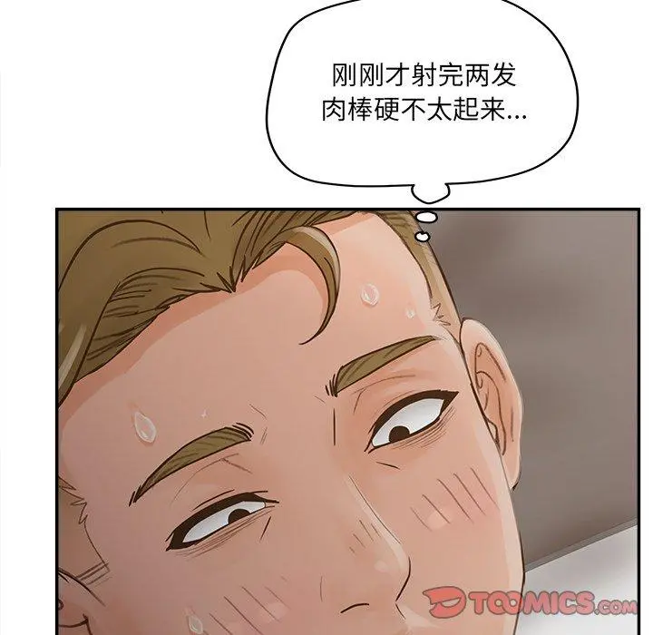 认养女 - 第33话 - page 12