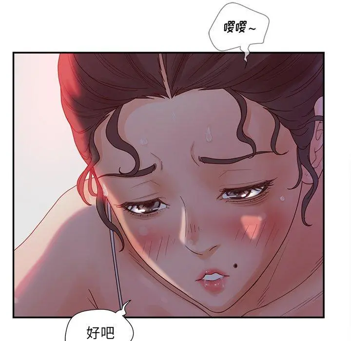 认养女 - 第33话 - page 18