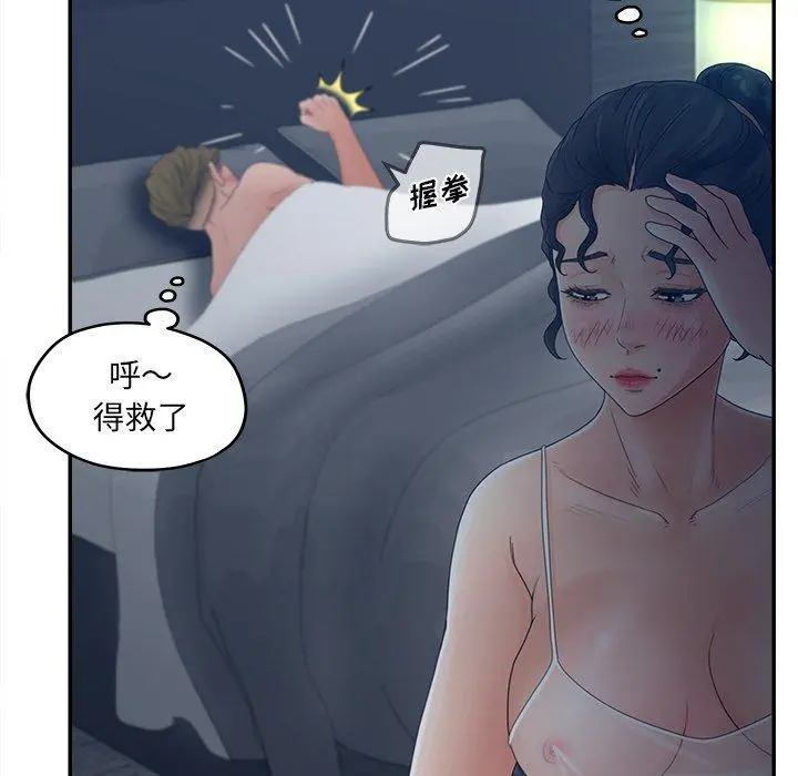 认养女 - 第33话 - page 20