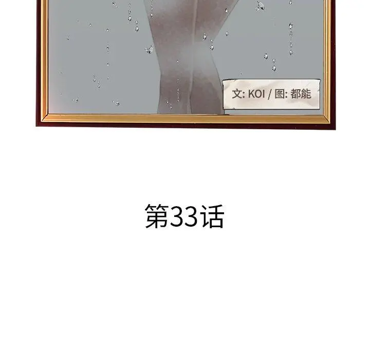 认养女 - 第33话 - page 23
