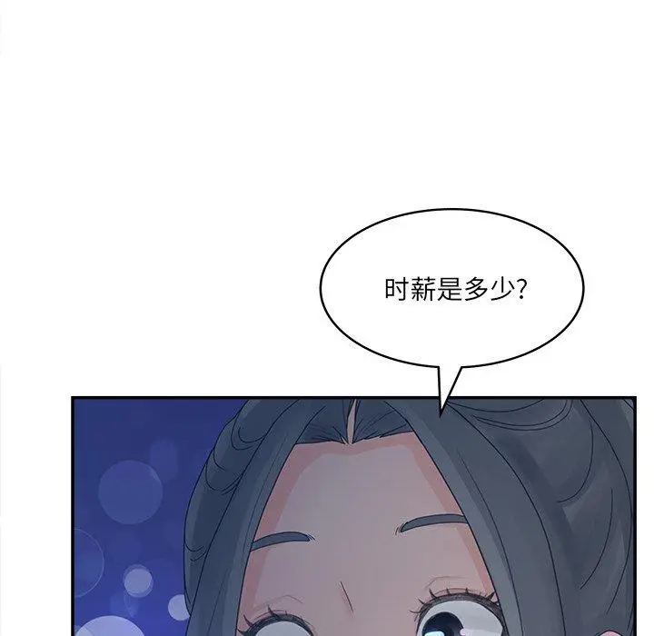 认养女 - 第33话 - page 67