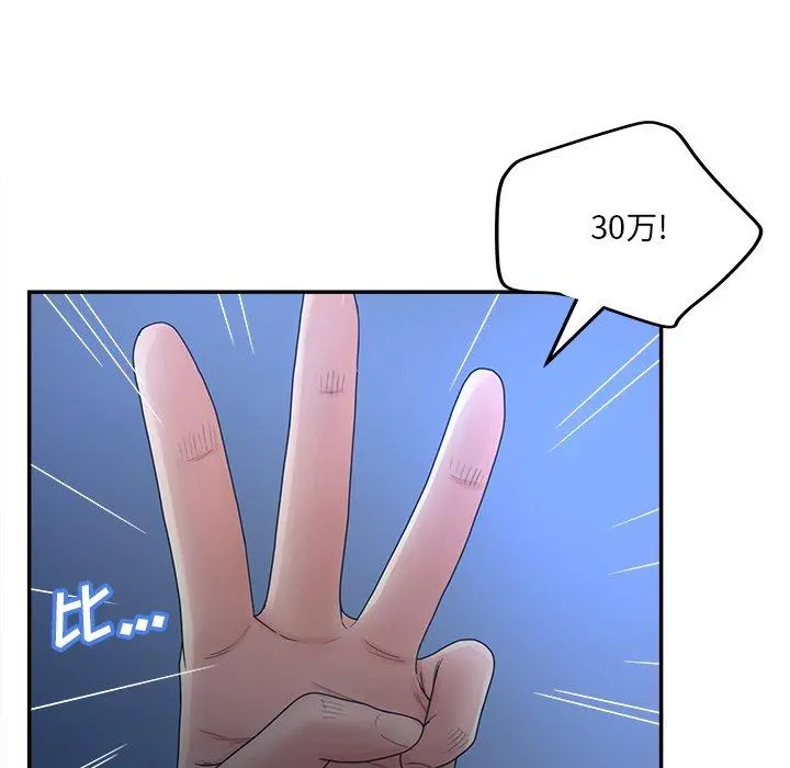 认养女 - 第33话 - page 69
