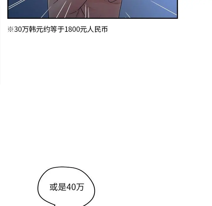 认养女 - 第33话 - page 70