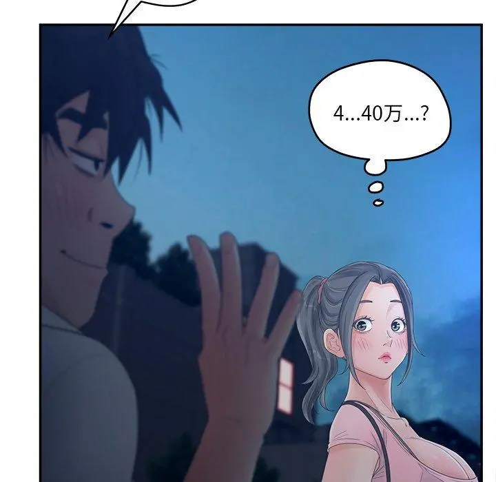 认养女 - 第33话 - page 71
