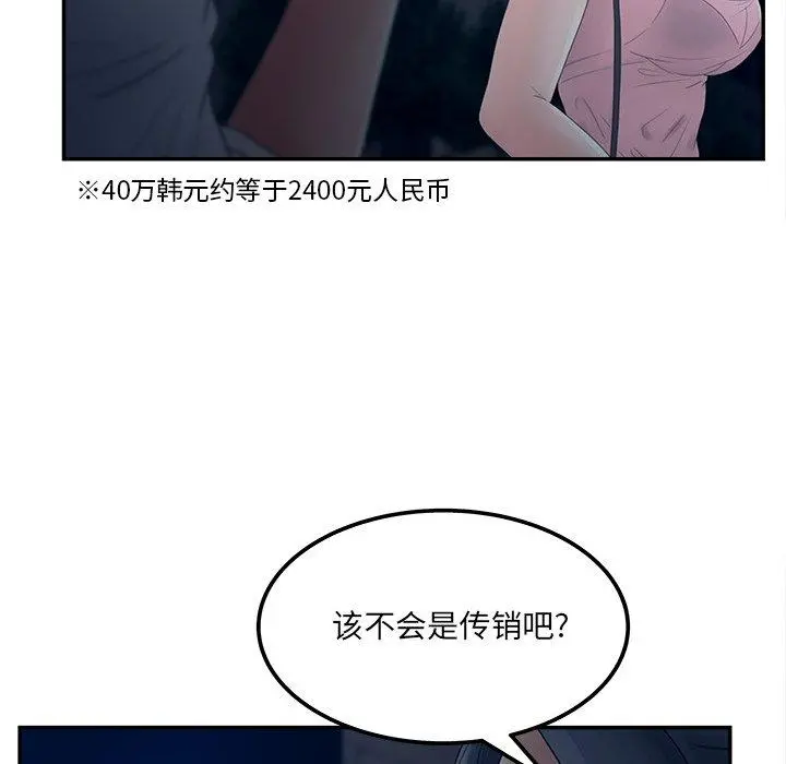 认养女 - 第33话 - page 72