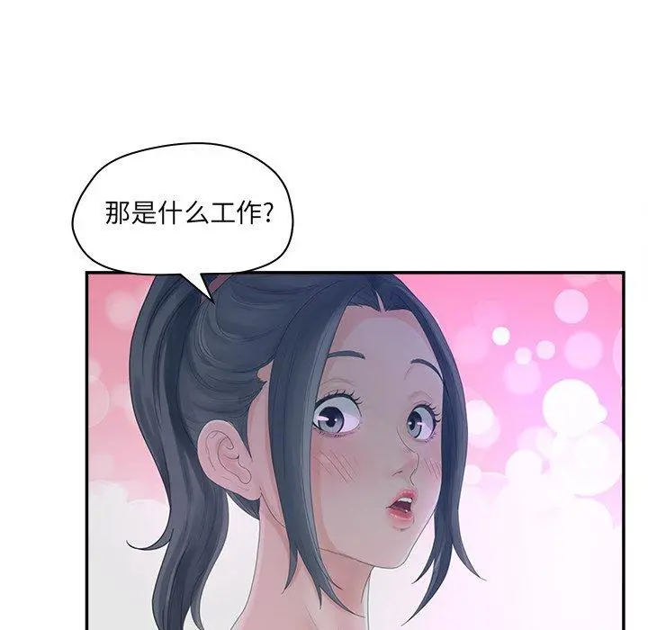 认养女 - 第33话 - page 74