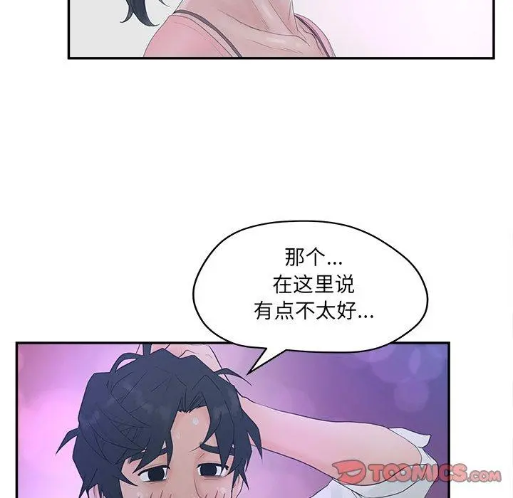 认养女 - 第33话 - page 75