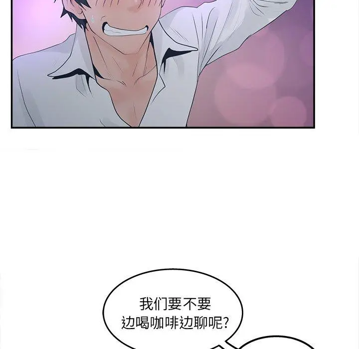 认养女 - 第33话 - page 76