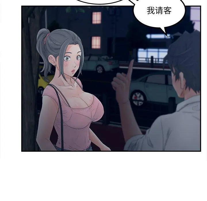 认养女 - 第33话 - page 77