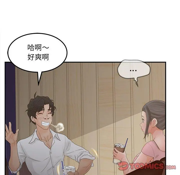 认养女 - 第33话 - page 84