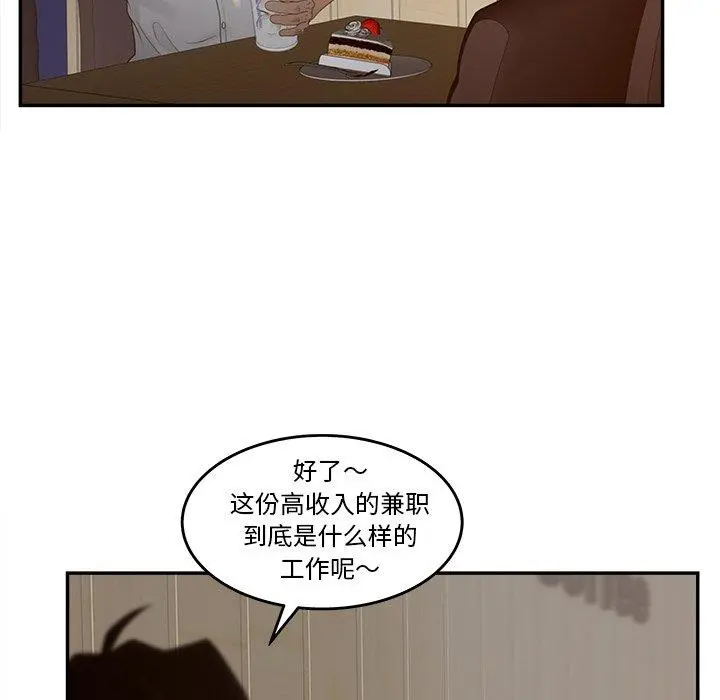 认养女 - 第33话 - page 85