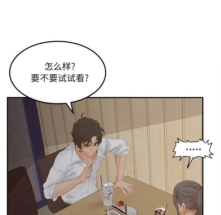 认养女 - 第33话 - page 92