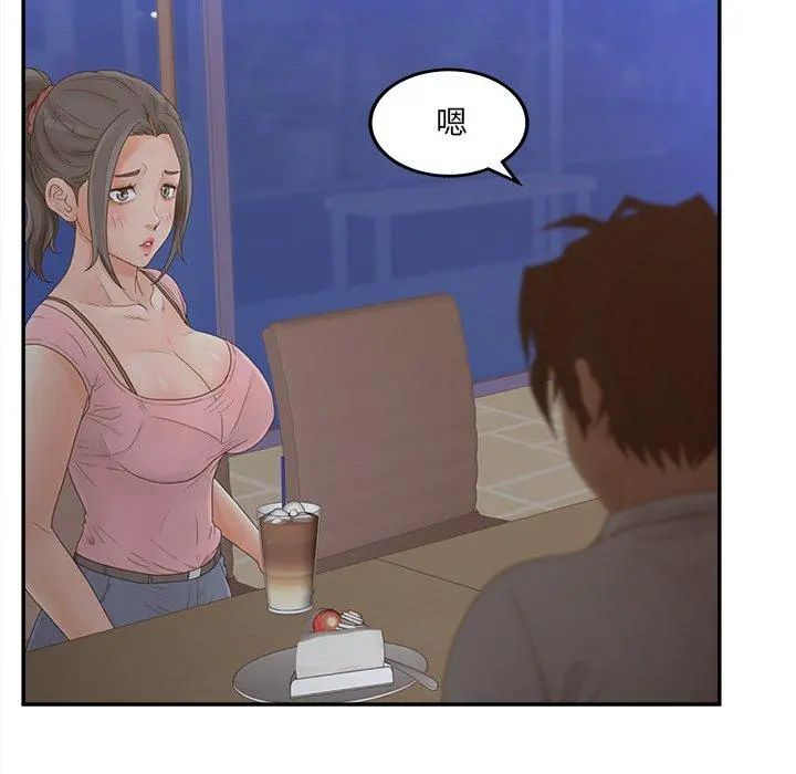 认养女 - 第33话 - page 96