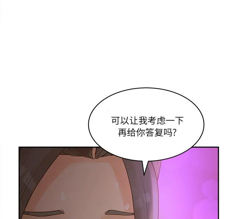 认养女 - 第33话 - page 97