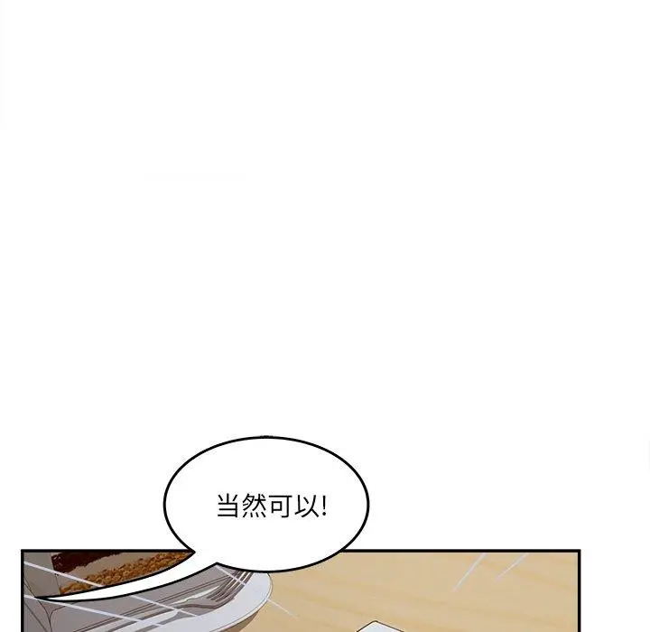 认养女 - 第33话 - page 99