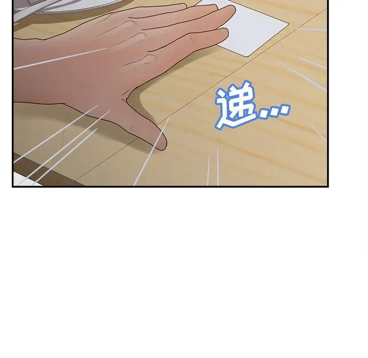认养女 - 第33话 - page 100