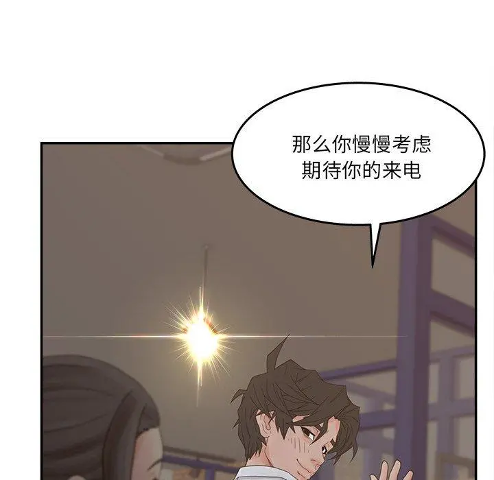 认养女 - 第33话 - page 101