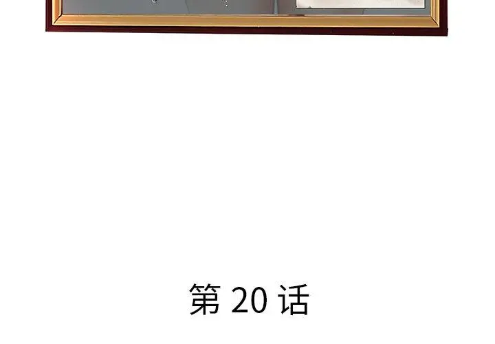 认养女 - 第20话 - page 4