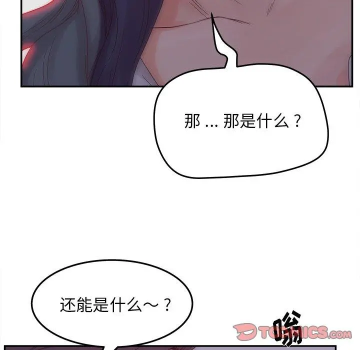 认养女 - 第20话 - page 84