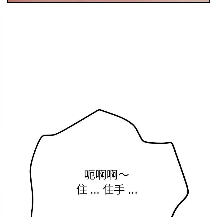 认养女 - 第20话 - page 101