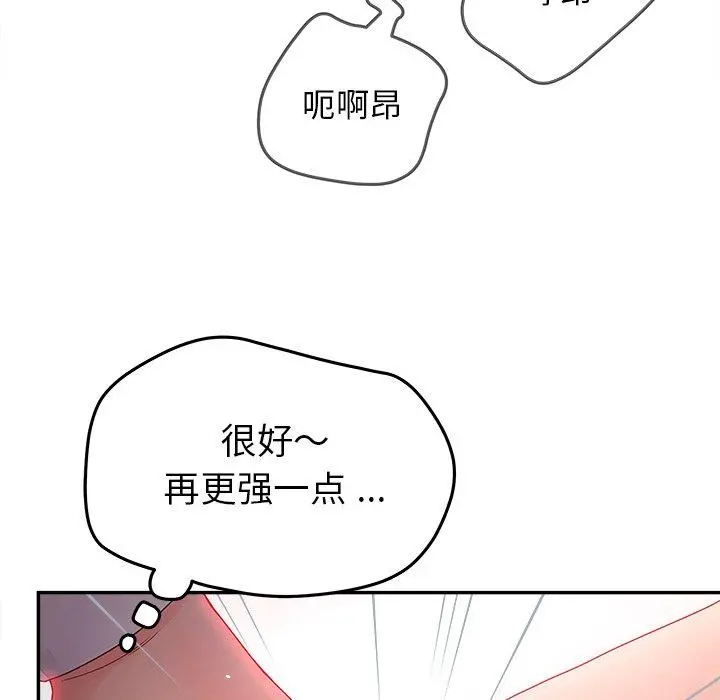 认养女 - 第20话 - page 113