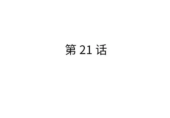 认养女 - 第21话 - page 4