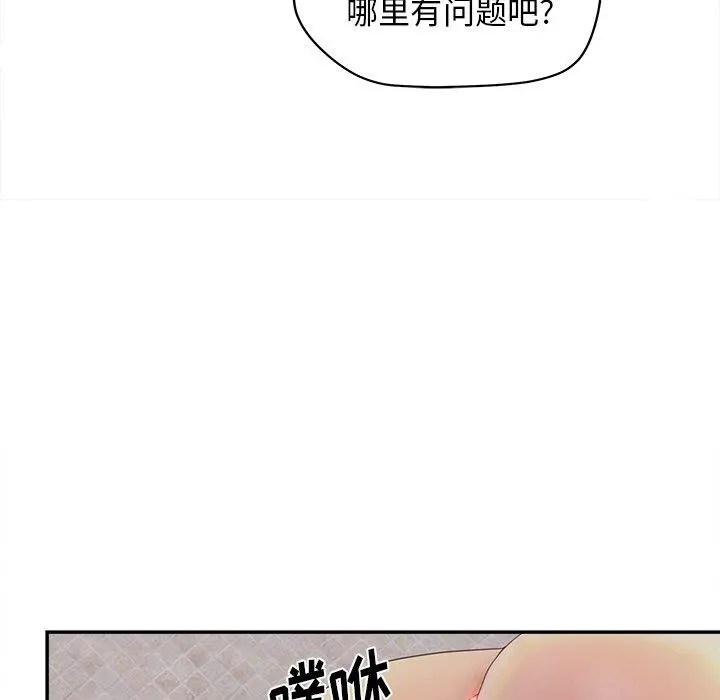 认养女 - 第21话 - page 99