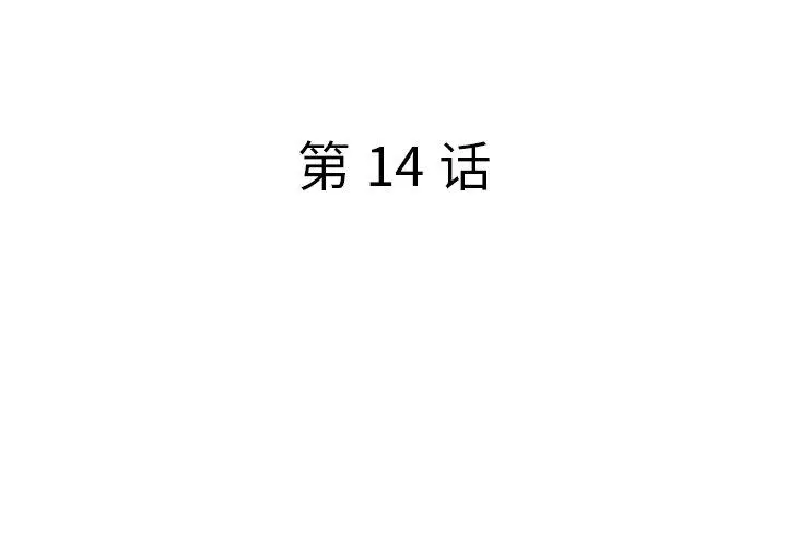 认养女 - 第14话 - page 4