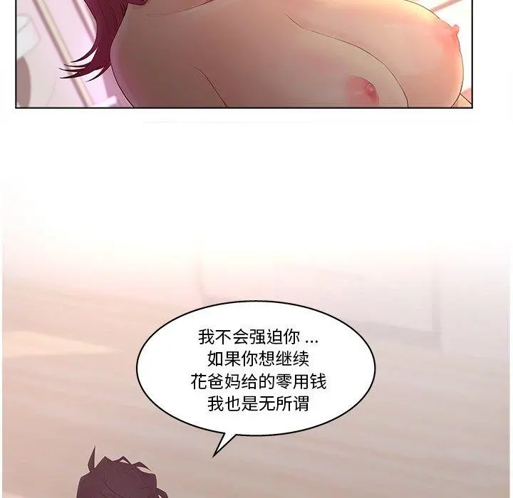 认养女 - 第14话 - page 19