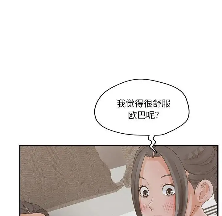 认养女 - 第37话 - page 40