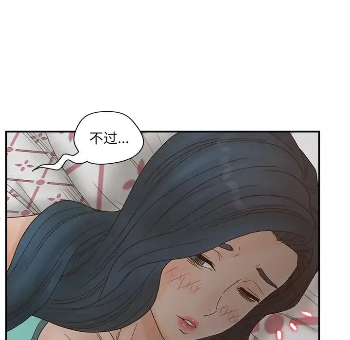认养女 - 第37话 - page 59