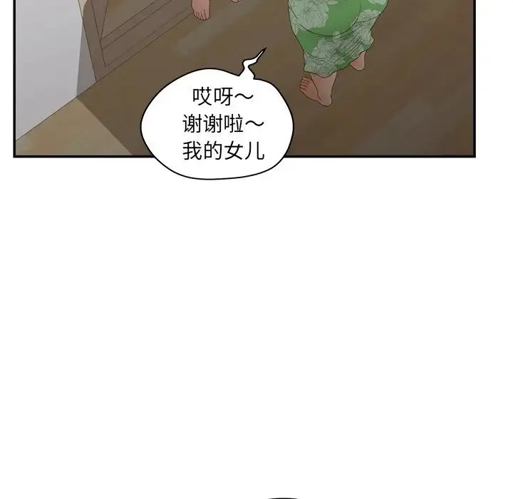 认养女 - 第37话 - page 67